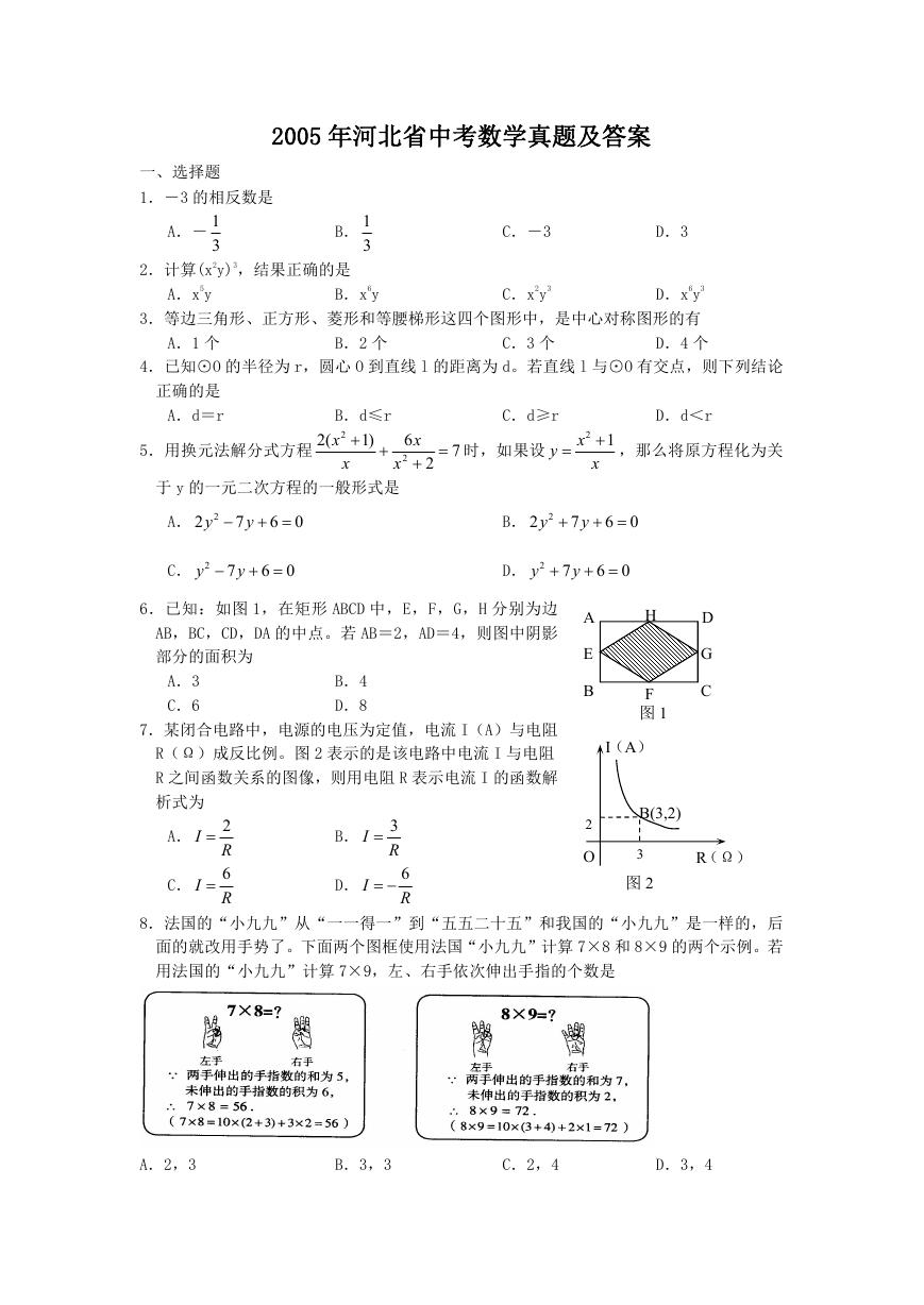 2005年河北省中考数学真题及答案.doc