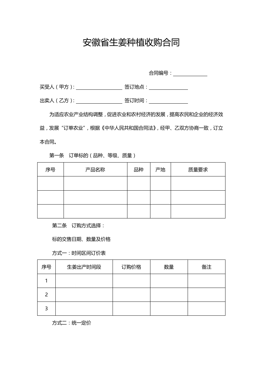 安徽省生姜种植收购合同.doc