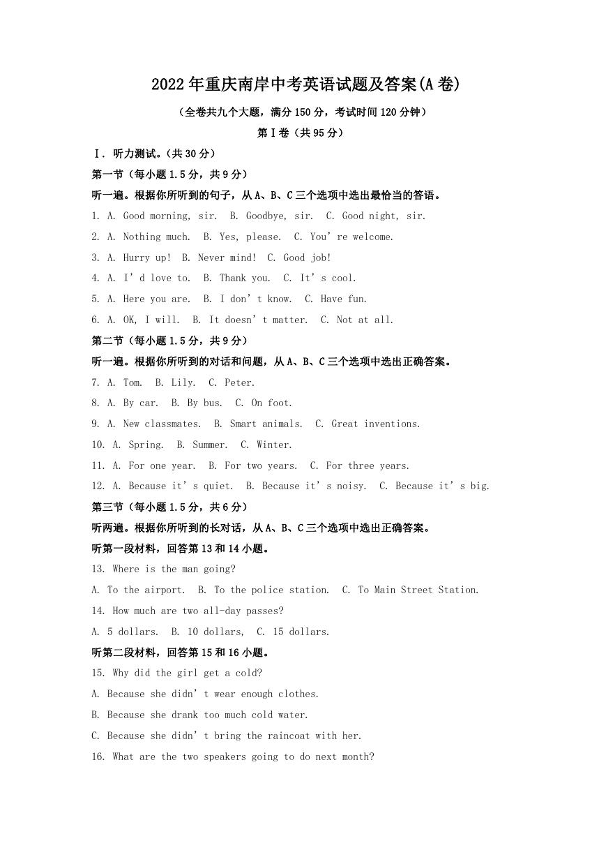 2022年重庆南岸中考英语试题及答案(A卷).doc
