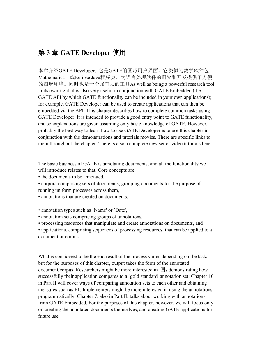 GATE 1-2 GATE Developer使用【中文】.doc