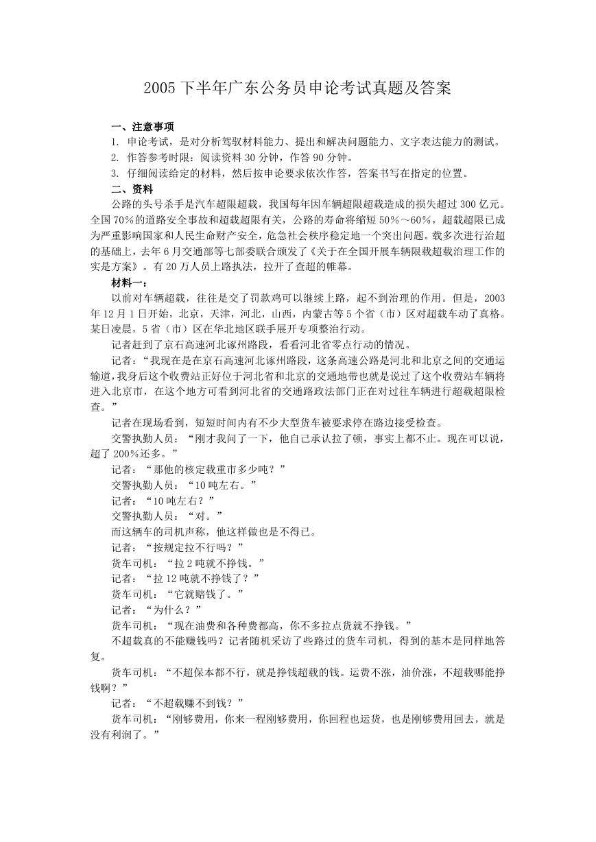 2005下半年广东公务员申论考试真题及答案.doc