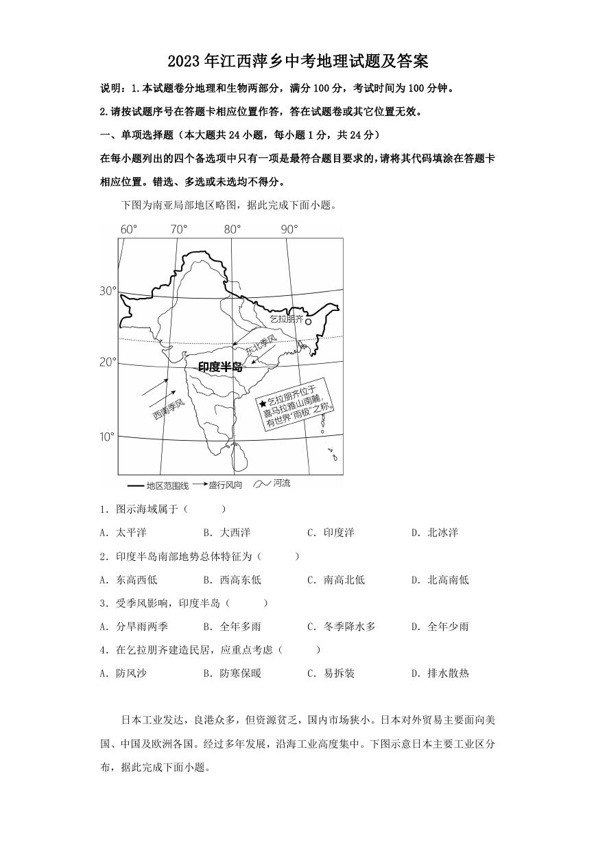 2023年江西萍乡中考地理试题及答案.doc