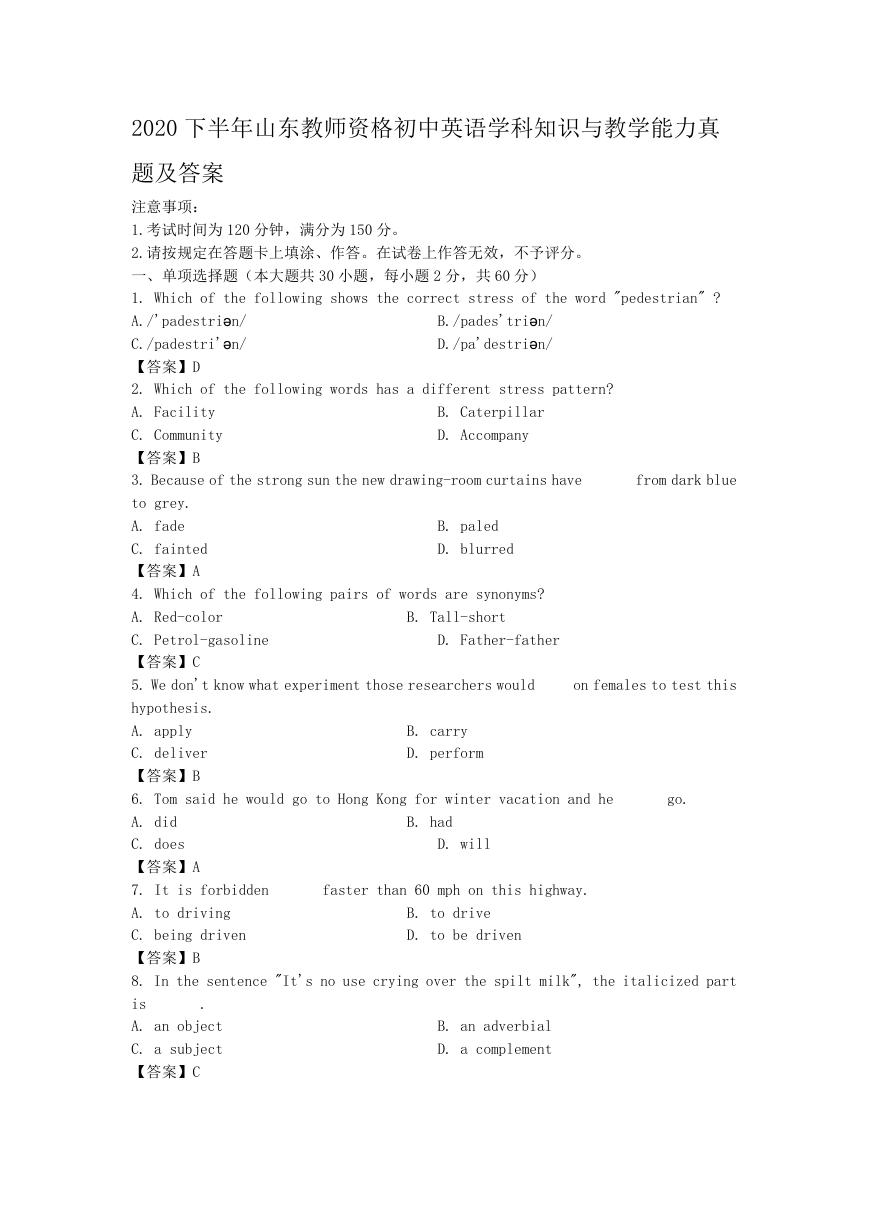 2020下半年山东教师资格初中英语学科知识与教学能力真题及答案.doc