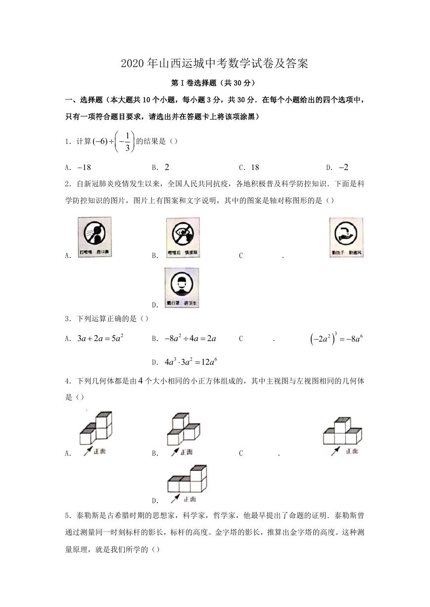 2020年山西运城中考数学试卷及答案.doc