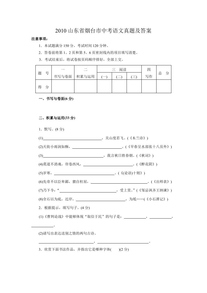 2010山东省烟台市中考语文真题及答案.doc