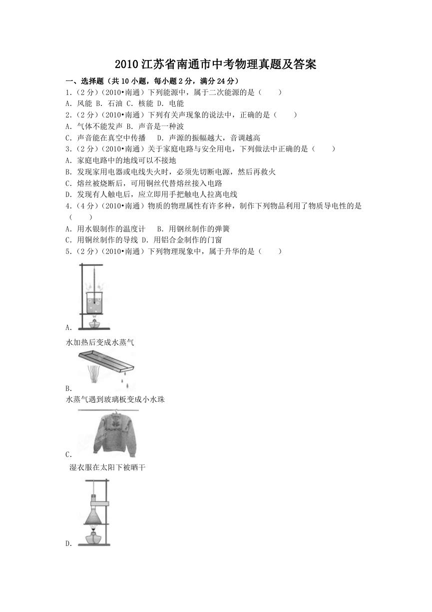 2010江苏省南通市中考物理真题及答案.doc