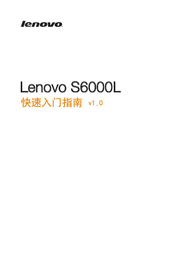 联想掌上无线-Lenovo S6000L说明书.pdf