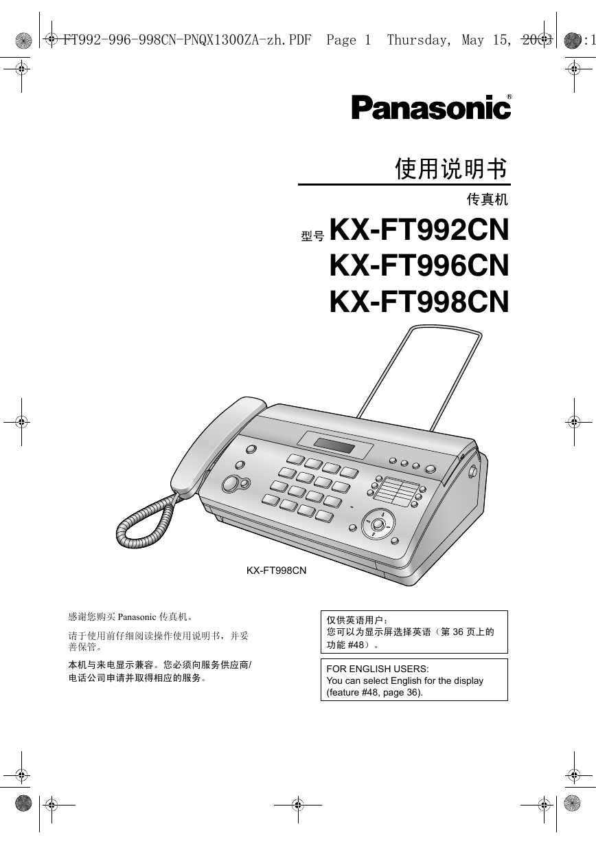 松下传真机-KX-FT996CN说明书.pdf