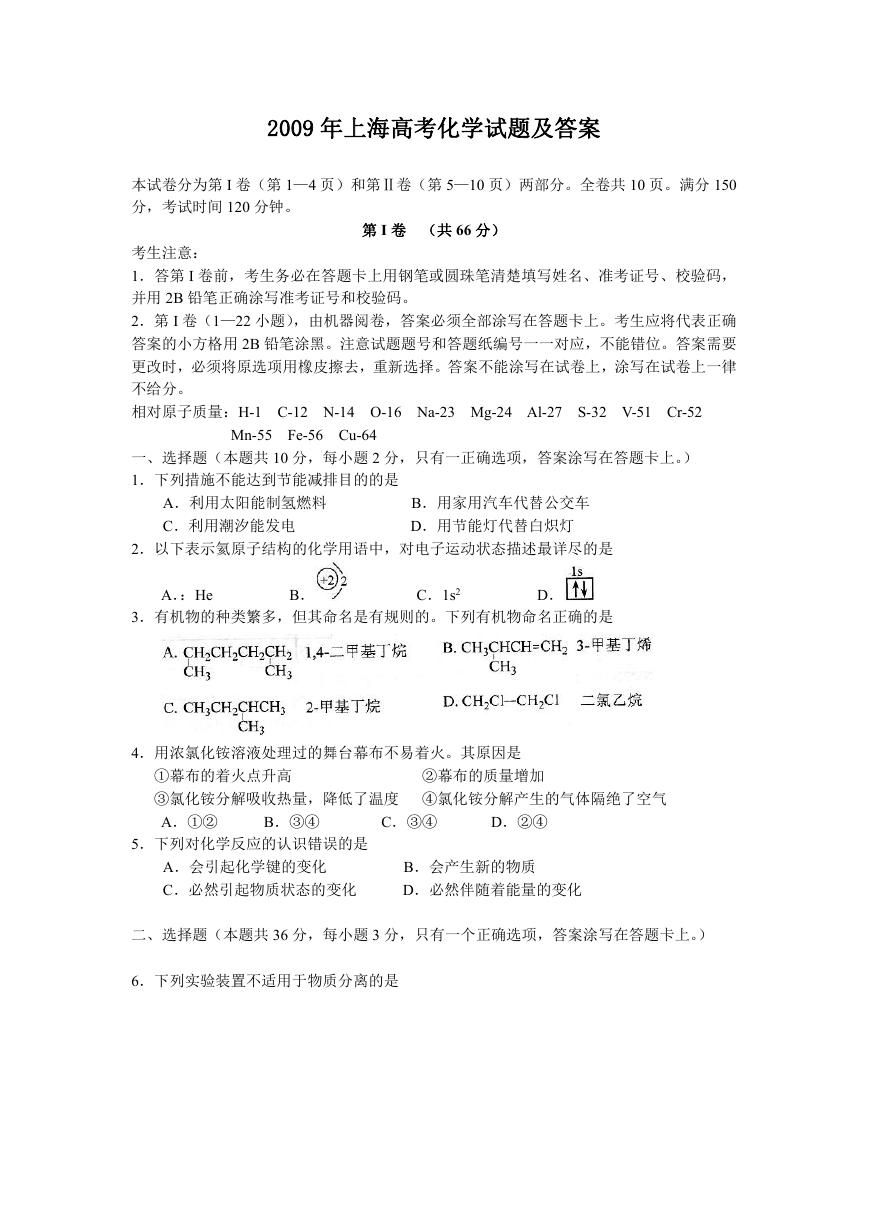 2009年上海高考化学试题及答案.doc