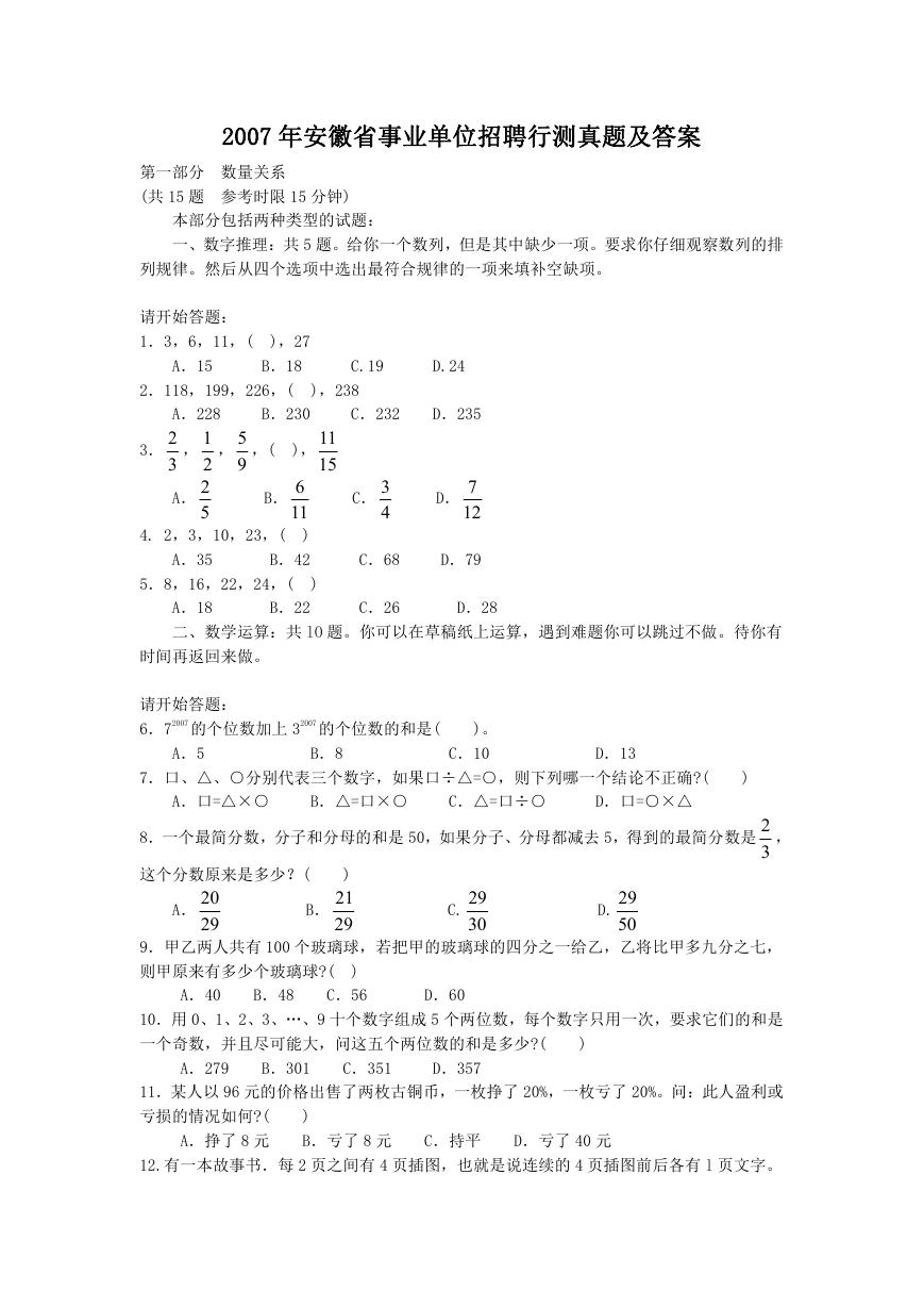 2007年安徽省事业单位招聘行测真题及答案.doc