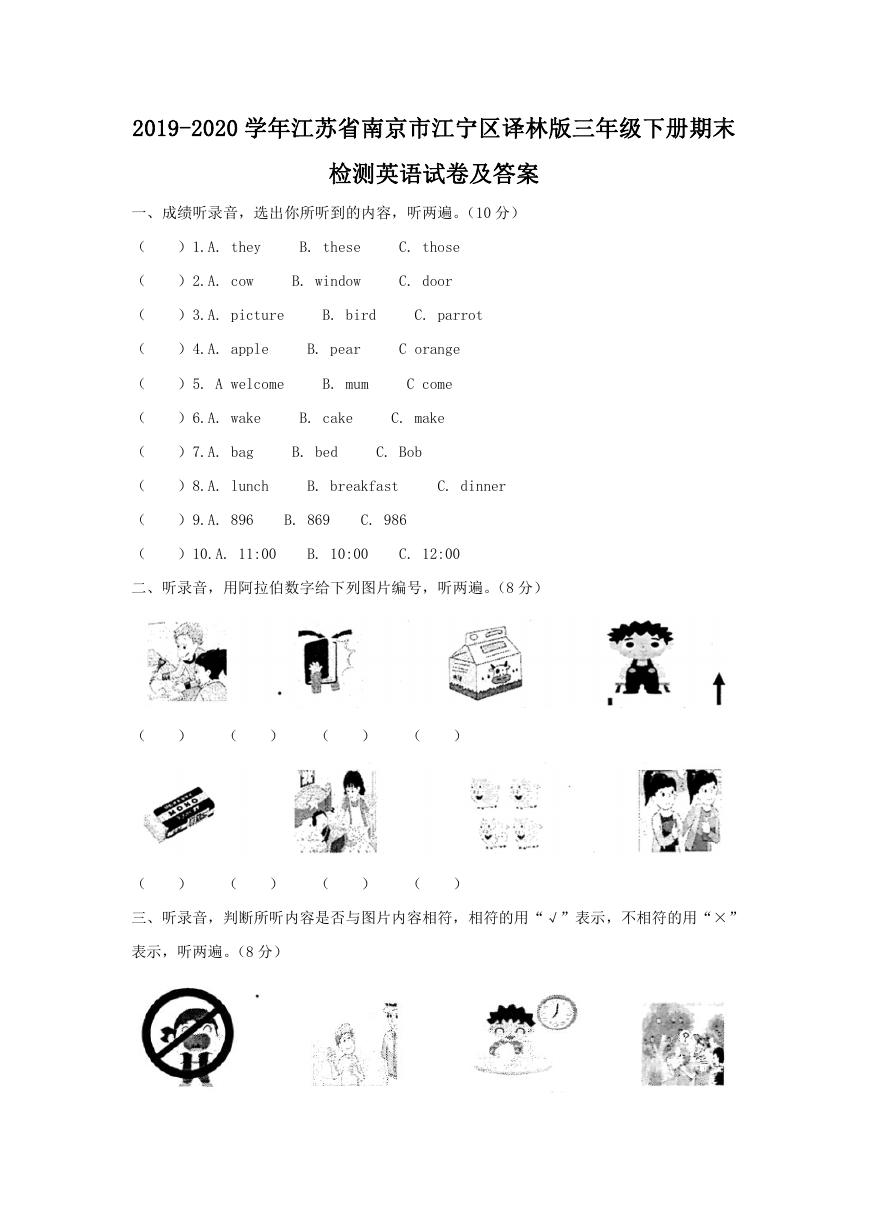 2019-2020学年江苏省南京市江宁区译林版三年级下册期末检测英语试卷及答案.doc