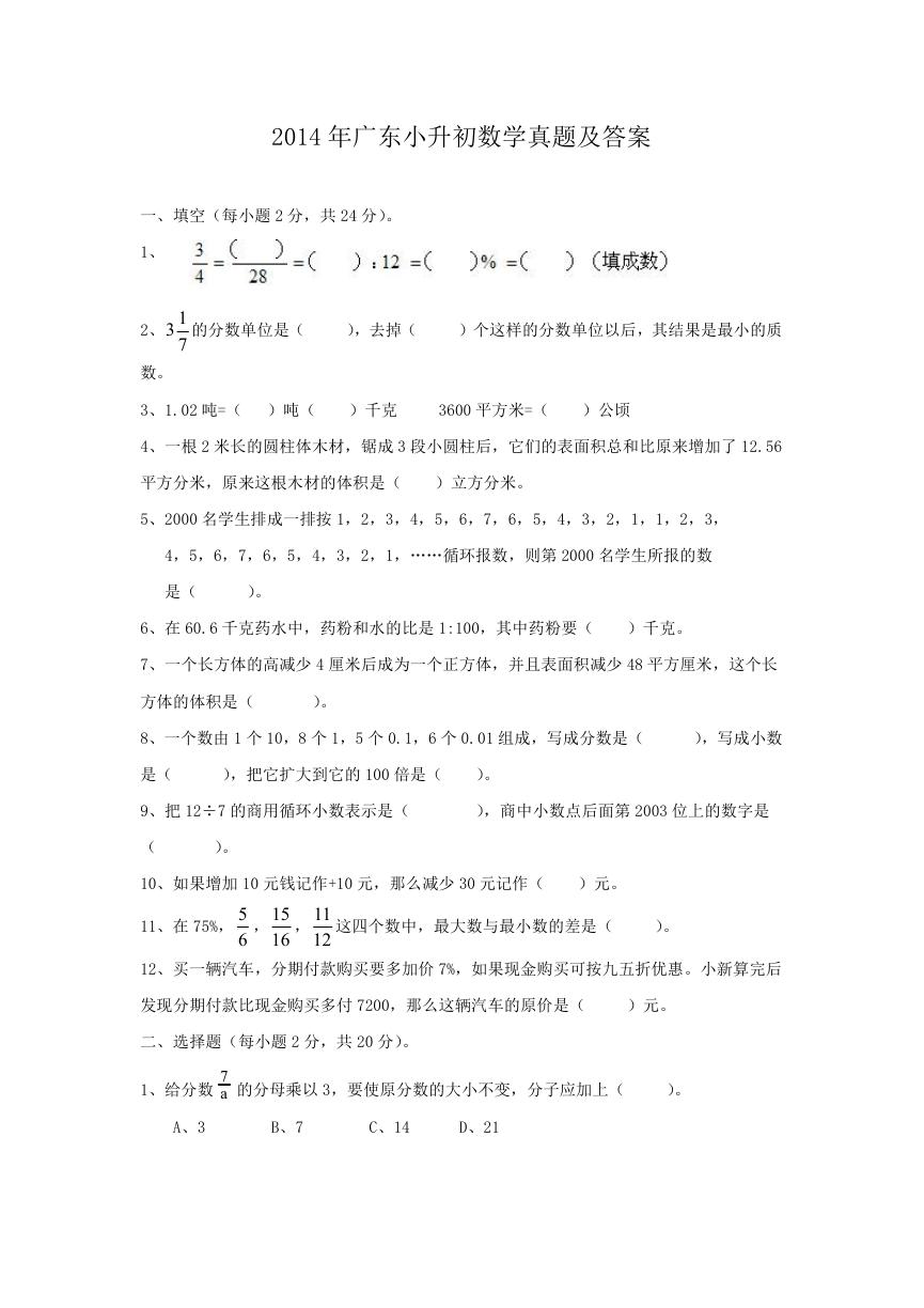 2014年广东小升初数学真题及答案.doc