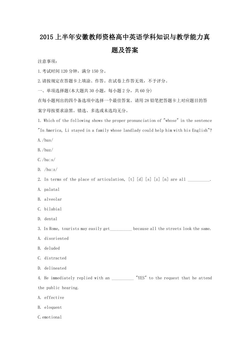 2015上半年安徽教师资格高中英语学科知识与教学能力真题及答案.doc
