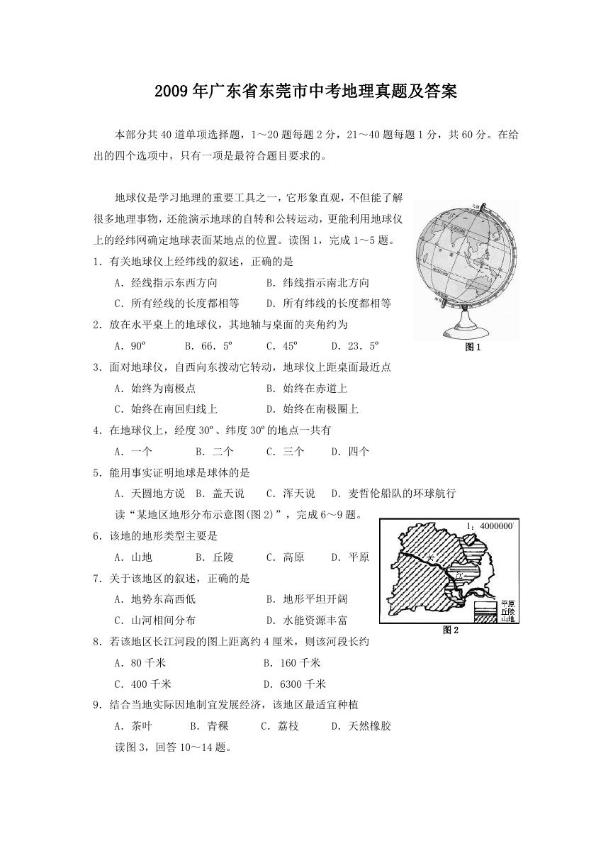 2009年广东省东莞市中考地理真题及答案.doc