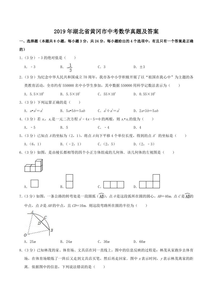 2019年湖北省黄冈市中考数学真题及答案.doc