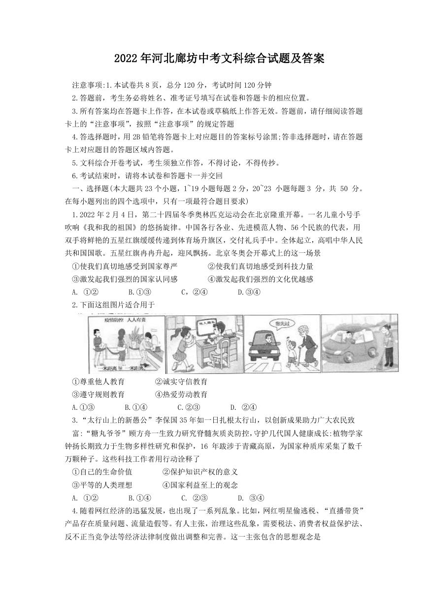 2022年河北廊坊中考文科综合试题及答案.doc