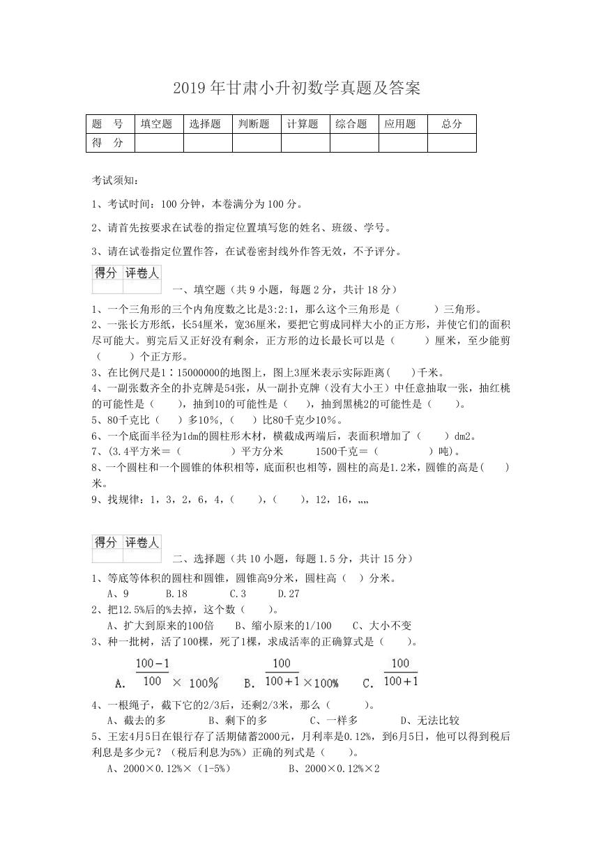 2019年甘肃小升初数学真题及答案.doc