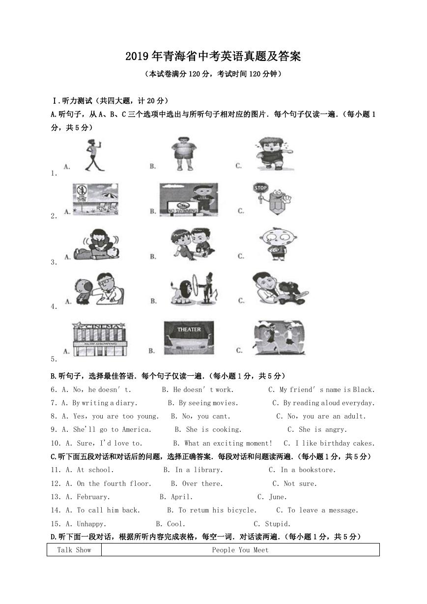 2019年青海省中考英语真题及答案.doc