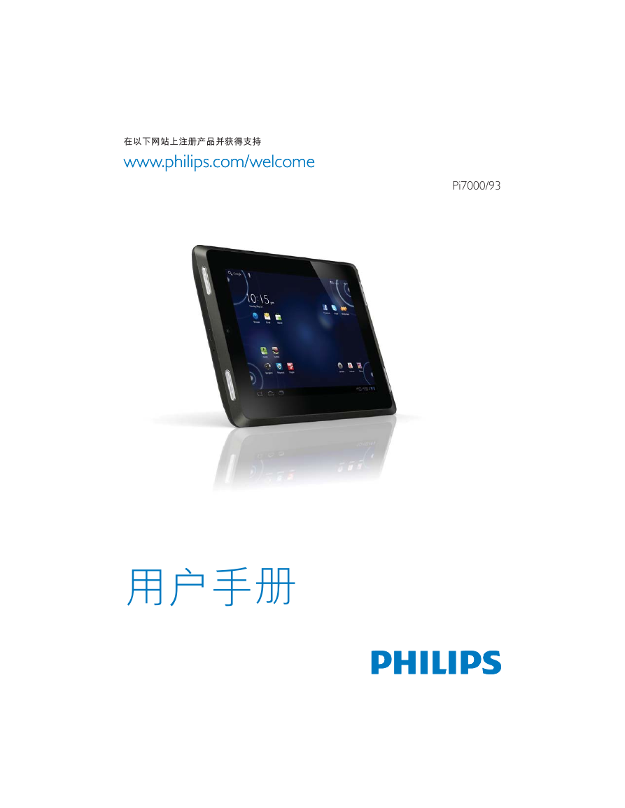 飞利浦数码影音-Pi7000/93说明书.pdf