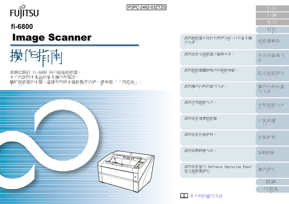 富士通扫描仪-fi-6800说明书.pdf