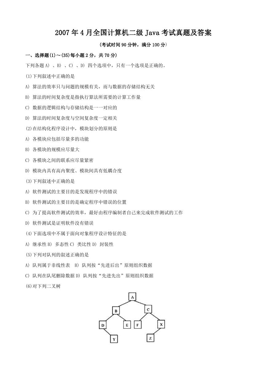 2007年4月全国计算机二级Java考试真题及答案.doc