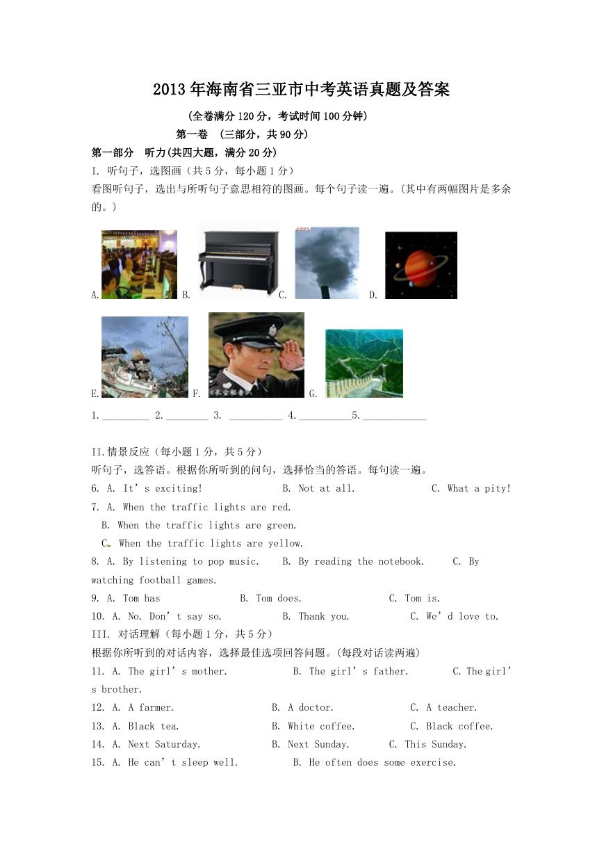 2013年海南省三亚市中考英语真题及答案.doc