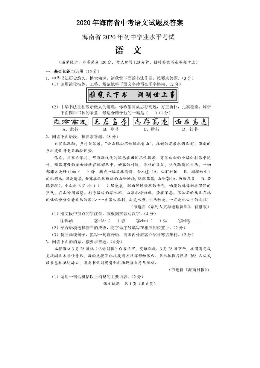 2020年海南省中考语文试题及答案.doc