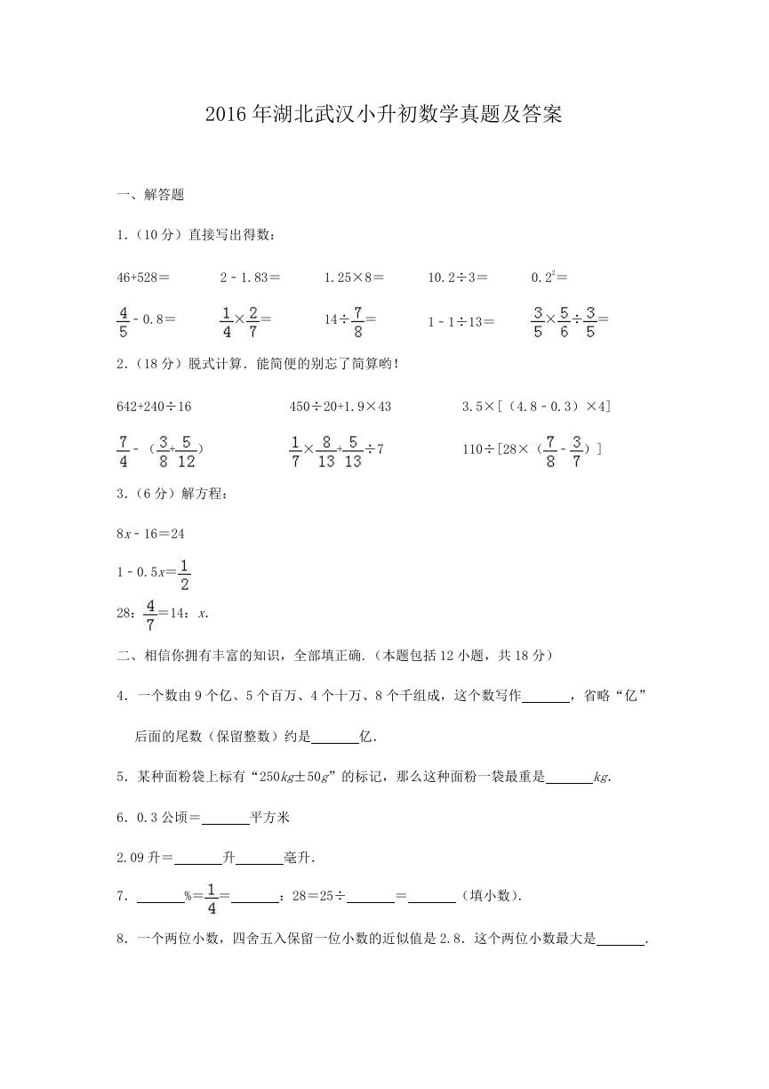 2016年湖北武汉小升初数学真题及答案.doc