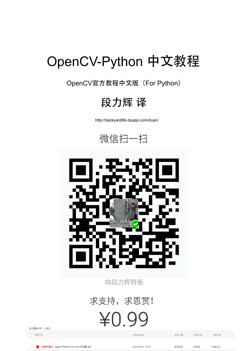 python-opencv教程中文版.pdf