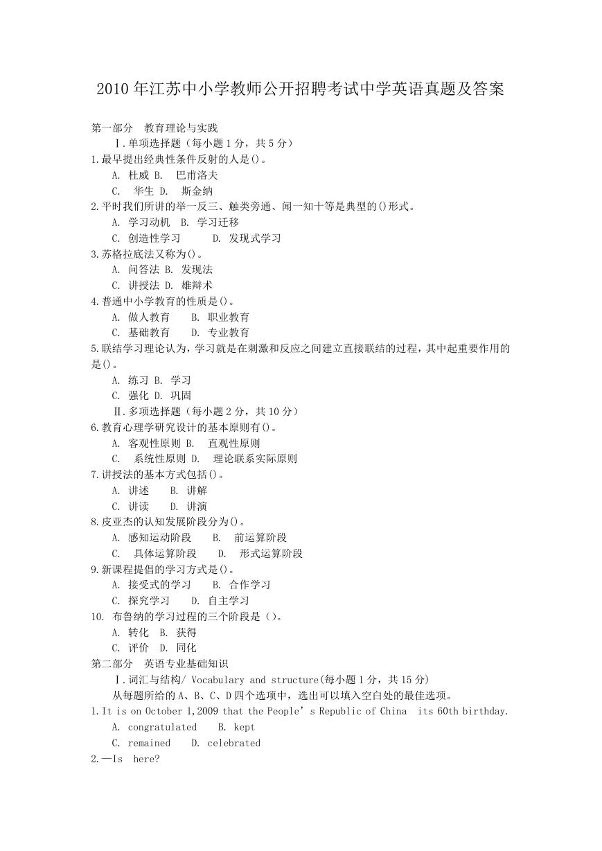 2010年江苏中小学教师公开招聘考试中学英语真题及答案.doc