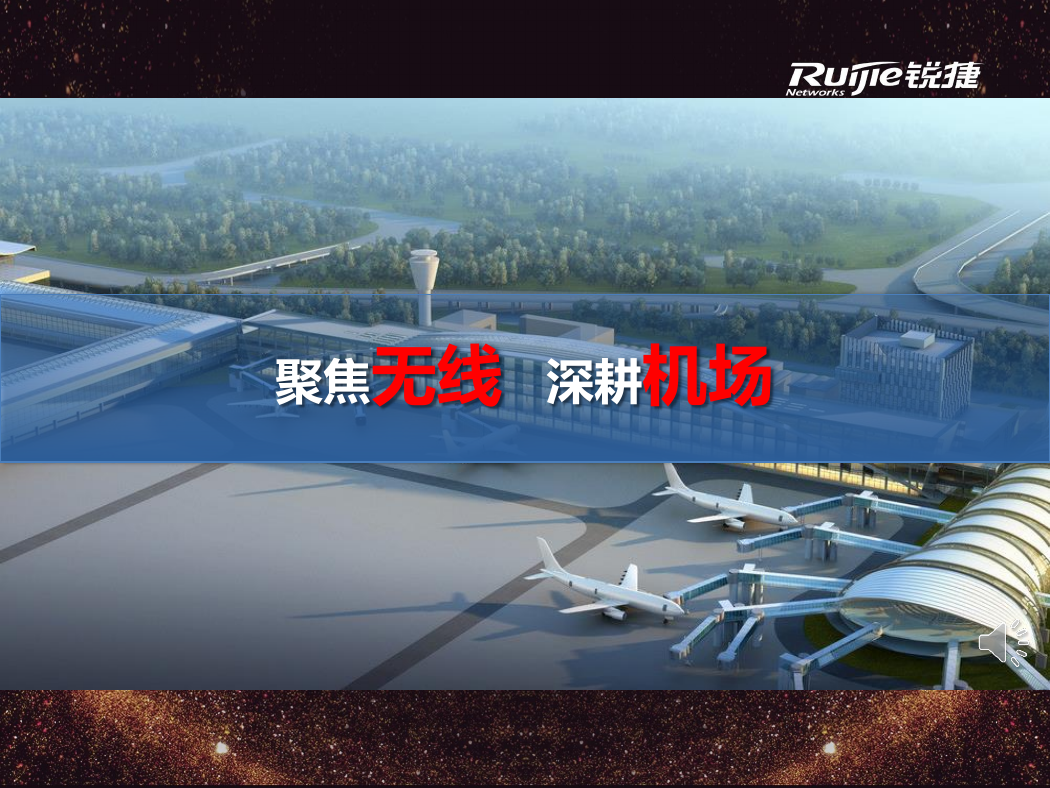 机场信息化建设思路及思考.pdf