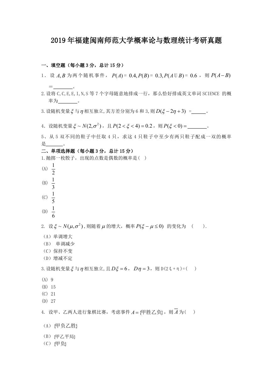 2019年福建闽南师范大学概率论与数理统计考研真题.doc