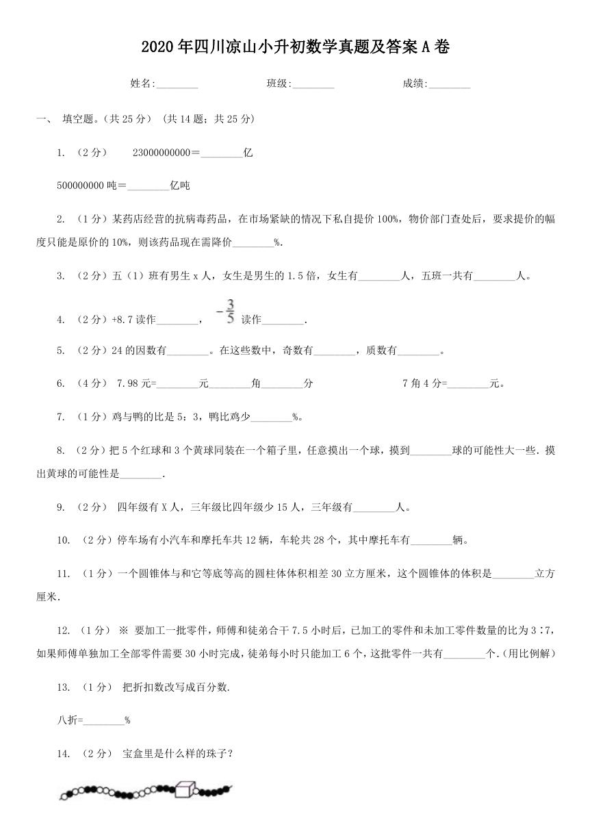 2020年四川凉山小升初数学真题及答案A卷.doc