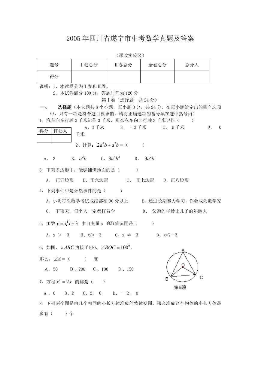 2005年四川省遂宁市中考数学真题及答案.doc