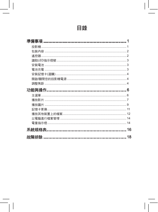 爱普泰克投影机-V20说明书.pdf