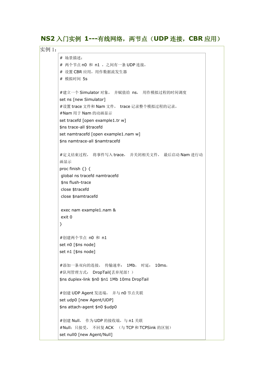NS2 TCL脚本实例.docx