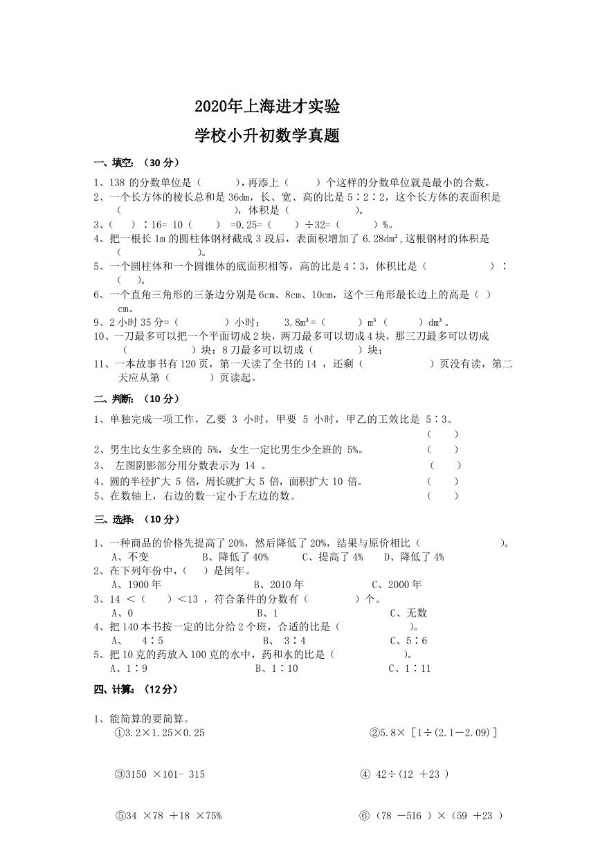 2020年上海进才实验学校小升初数学真题.doc