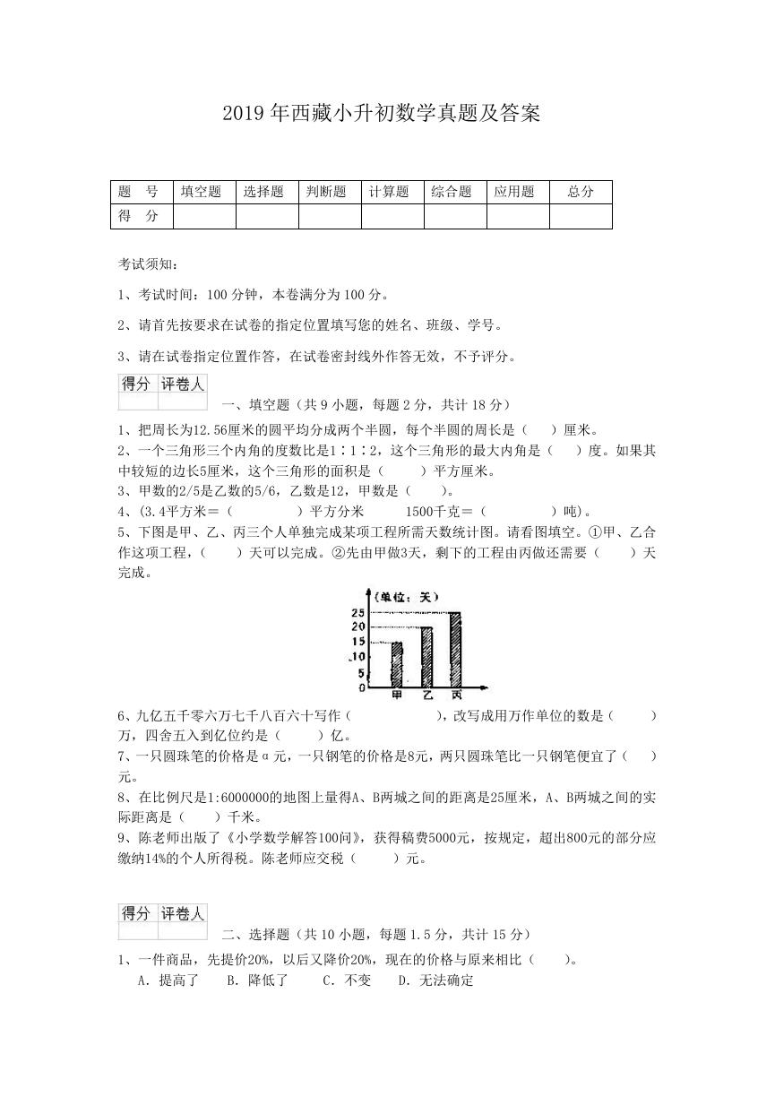 2019年西藏小升初数学真题及答案.doc