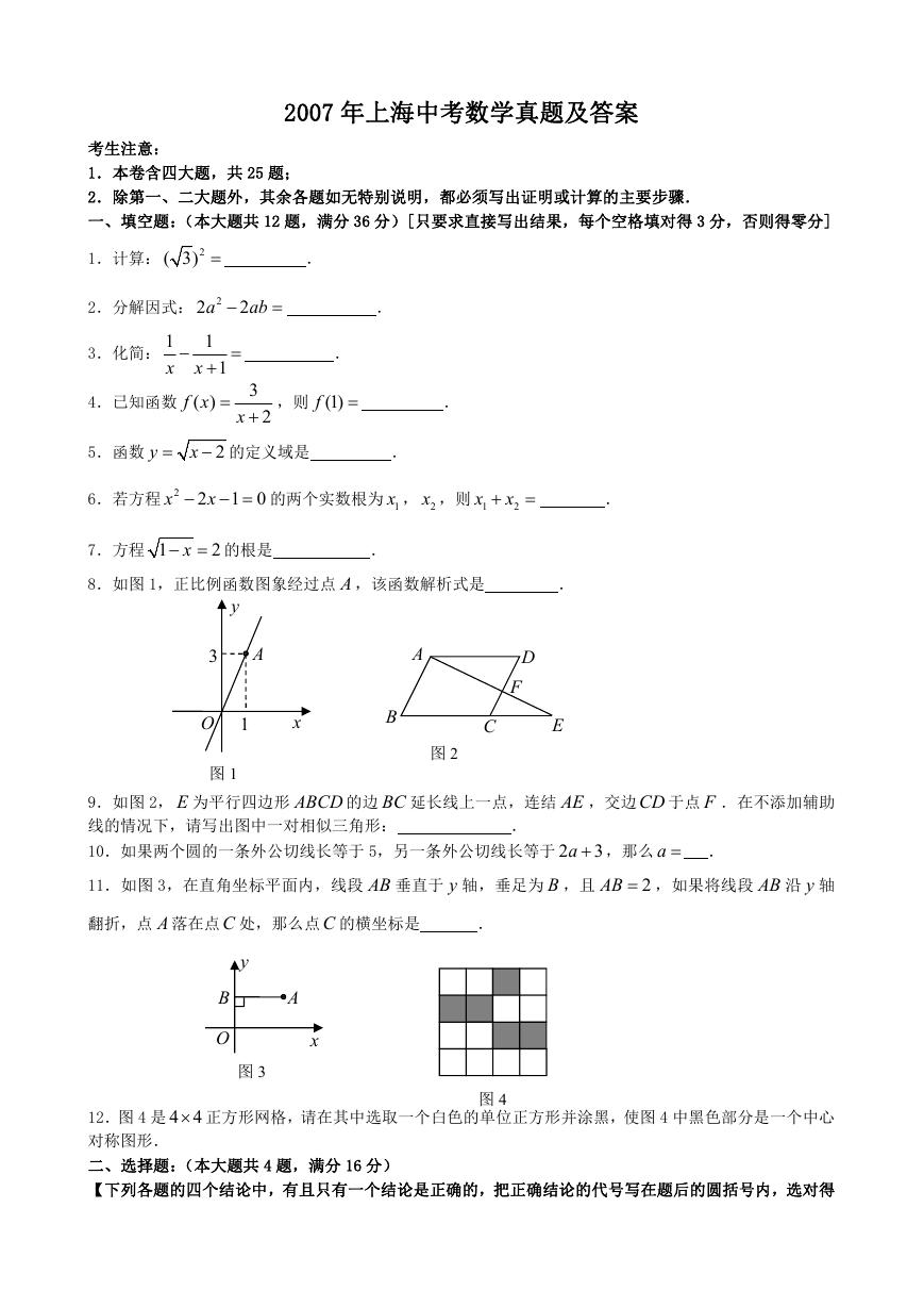 2007年上海中考数学真题及答案.doc
