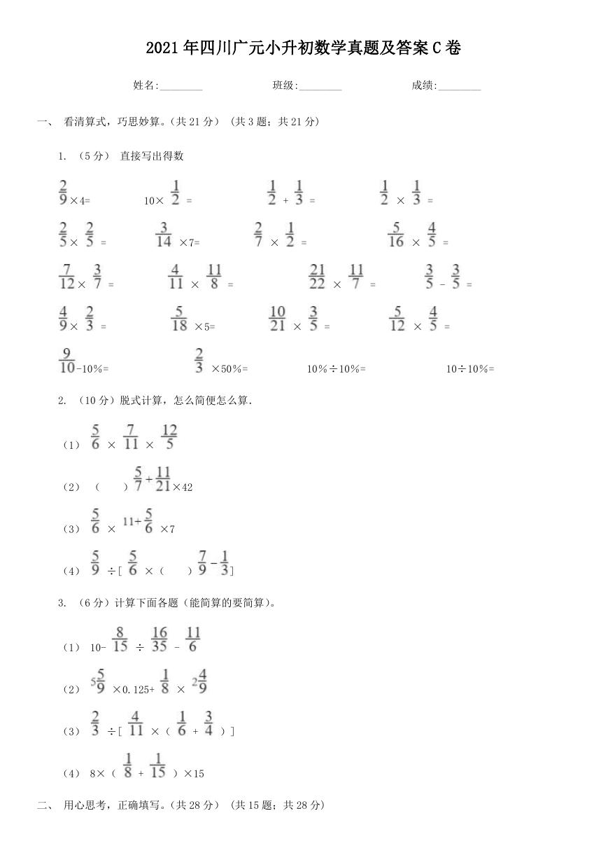 2021年四川广元小升初数学真题及答案C卷.doc