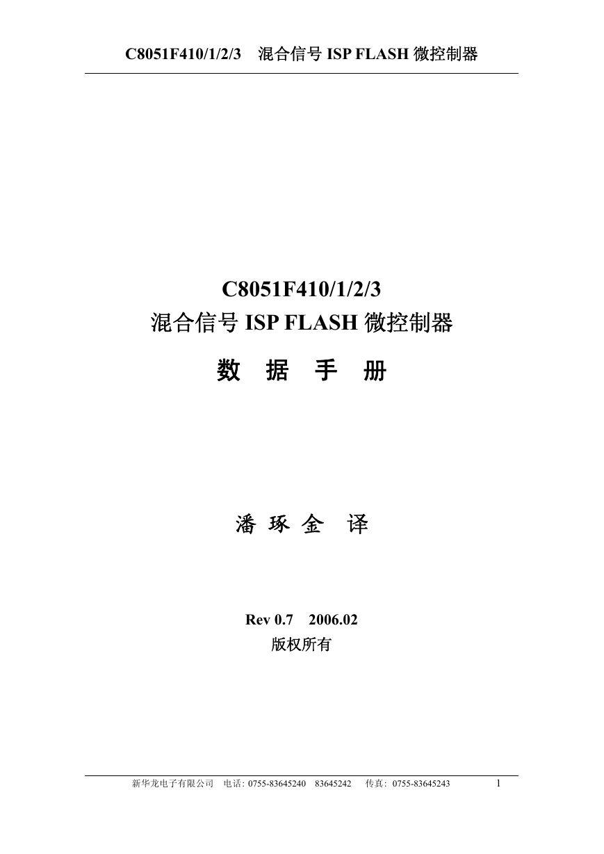 C8051F410中文手册.pdf