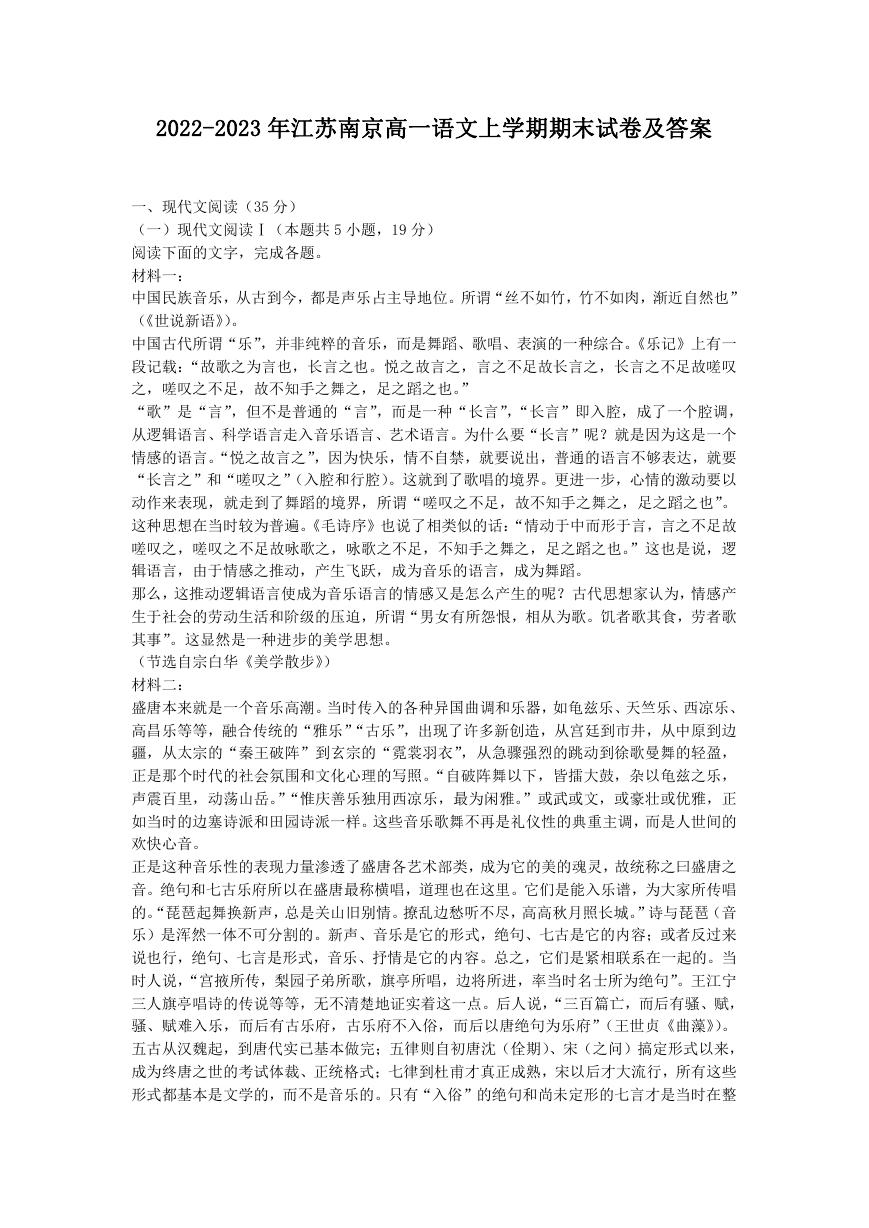 2022-2023年江苏南京高一语文上学期期末试卷及答案.doc