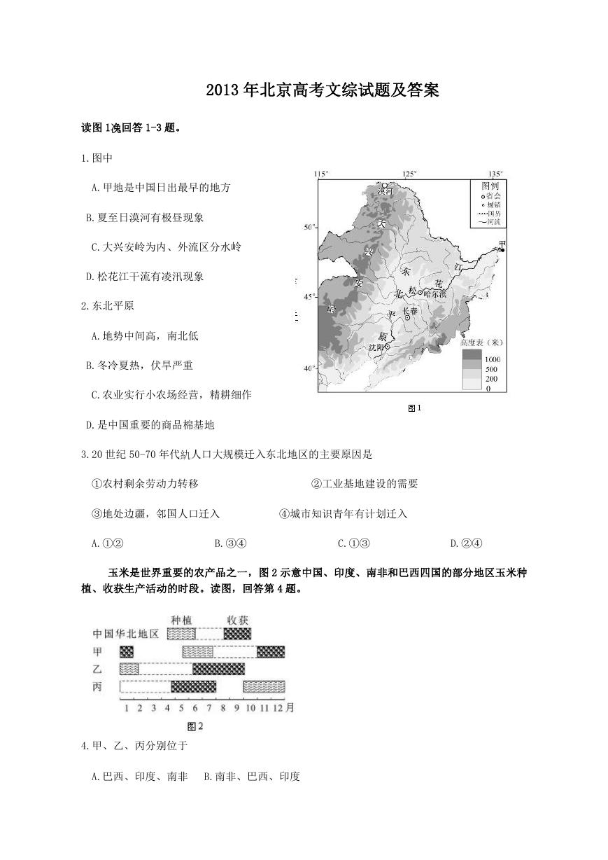2013年北京高考文综试题及答案.doc