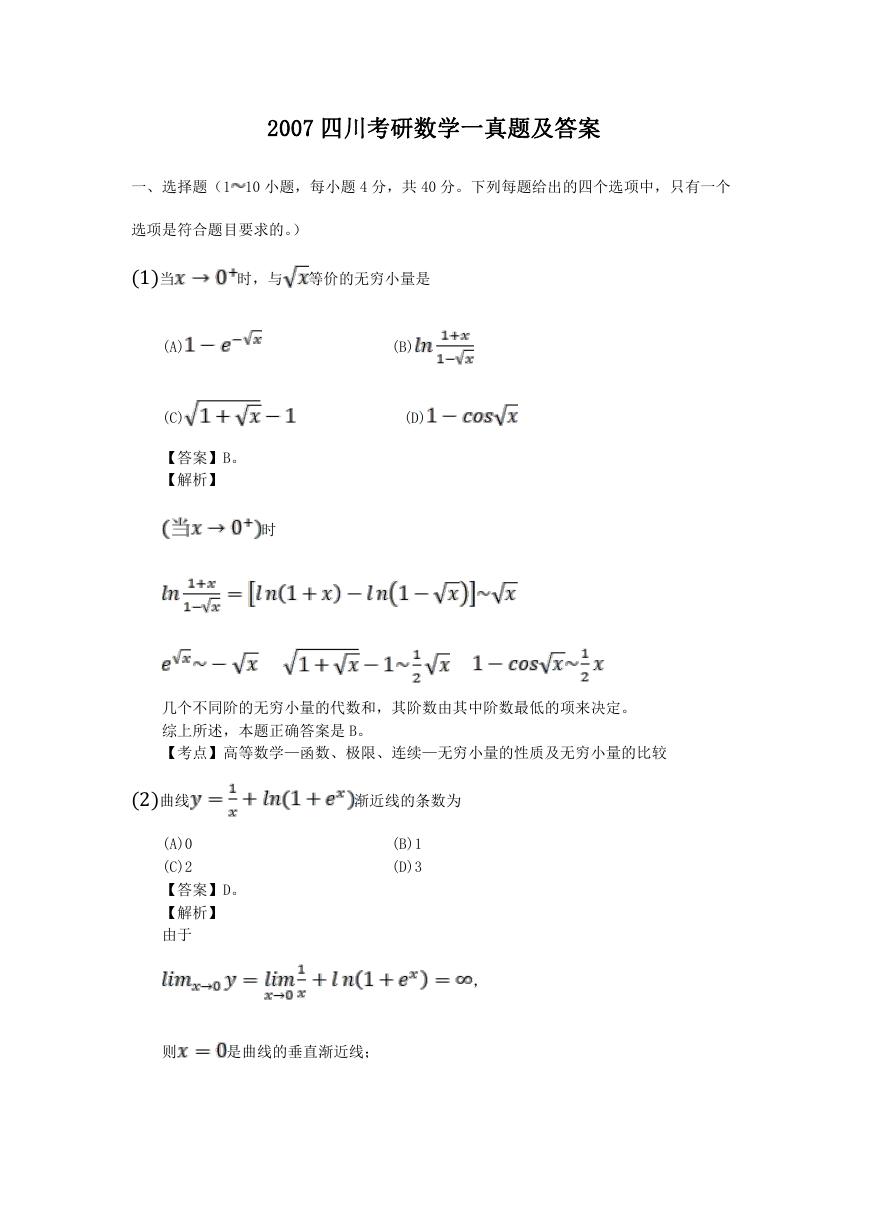 2007四川考研数学一真题及答案.doc