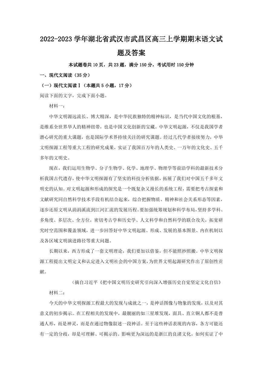 2022-2023学年湖北省武汉市武昌区高三上学期期末语文试题及答案.doc