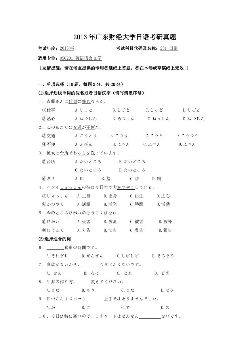 2013年广东财经大学日语考研真题.doc