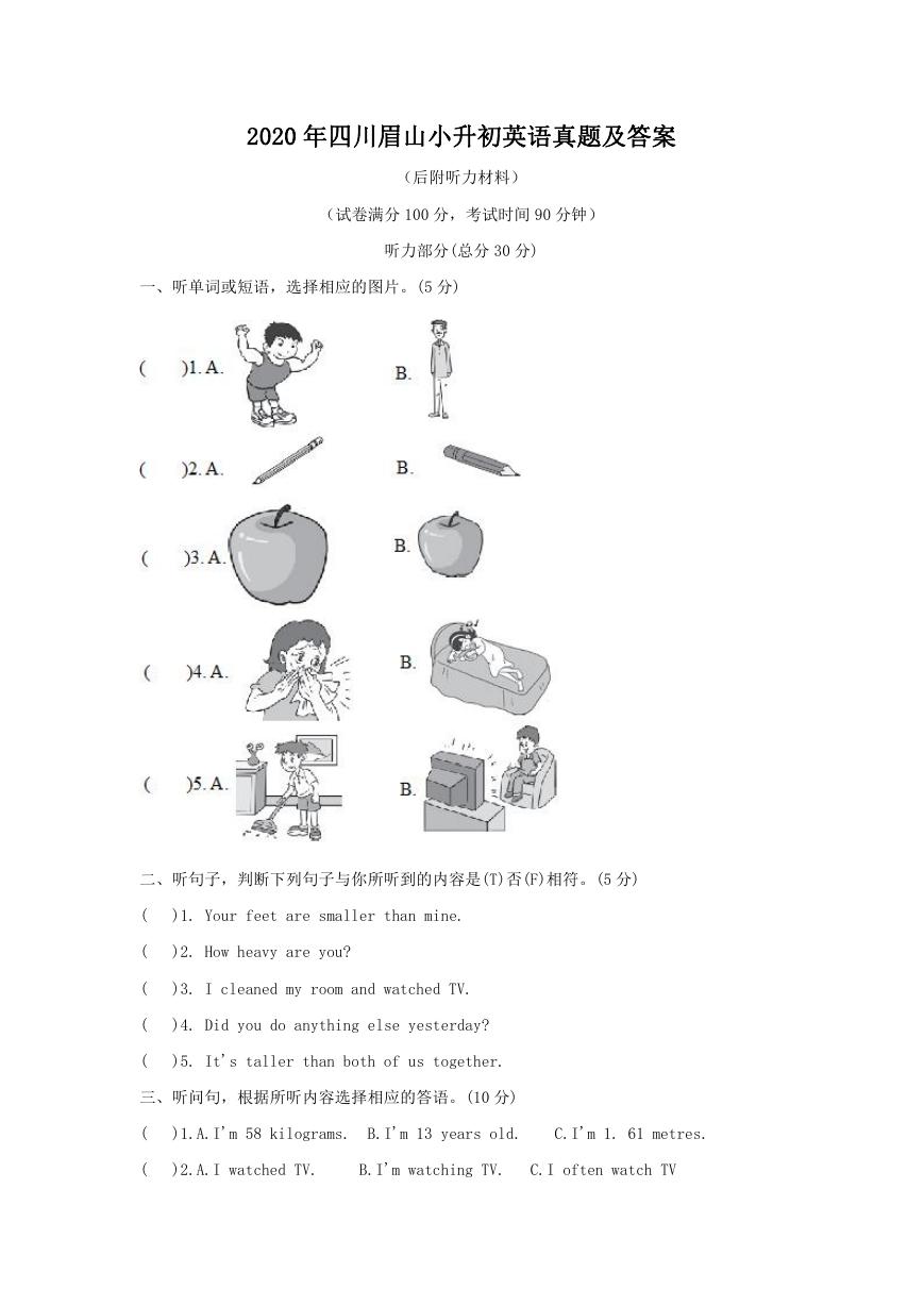 2020年四川眉山小升初英语真题及答案.doc