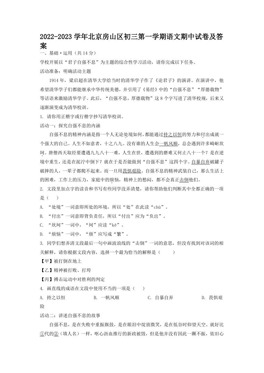 2022-2023学年北京房山区初三第一学期语文期中试卷及答案.doc