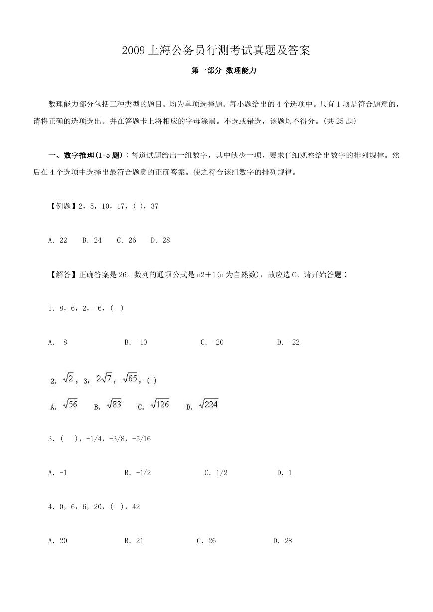 2009上海公务员行测考试真题及答案.doc