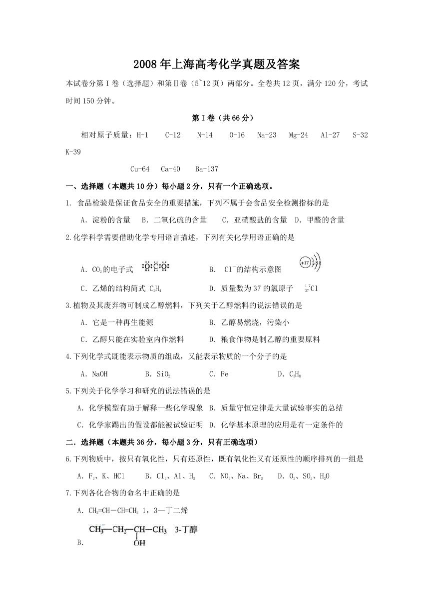 2008年上海高考化学真题及答案.doc